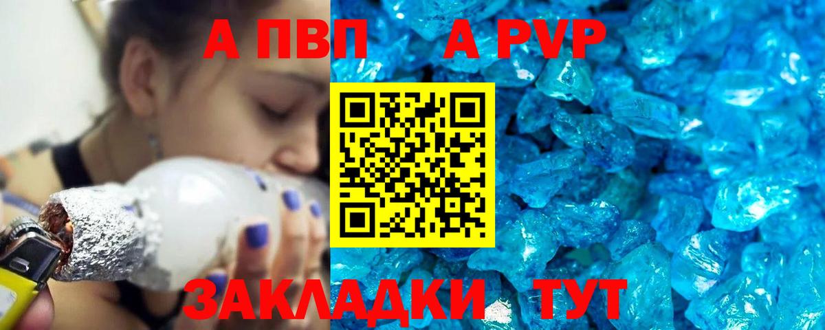 APVP Crystall  Вход с VPN  Alpha-PVP  Кемерово 