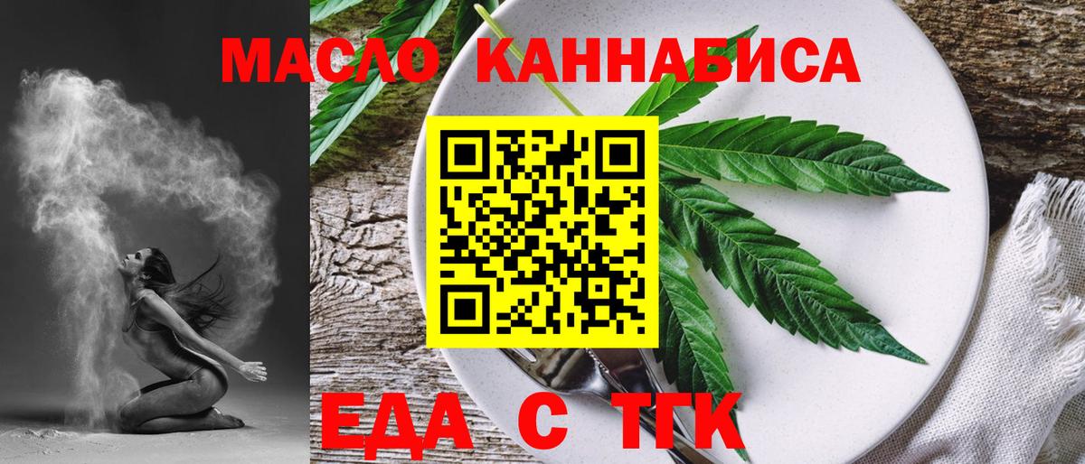 Еда ТГК конопля  Вход с VPN  Кемерово 