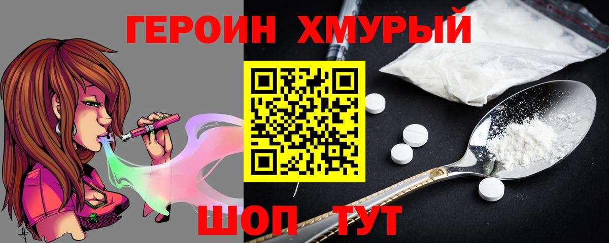 Героин VHQ Кемерово