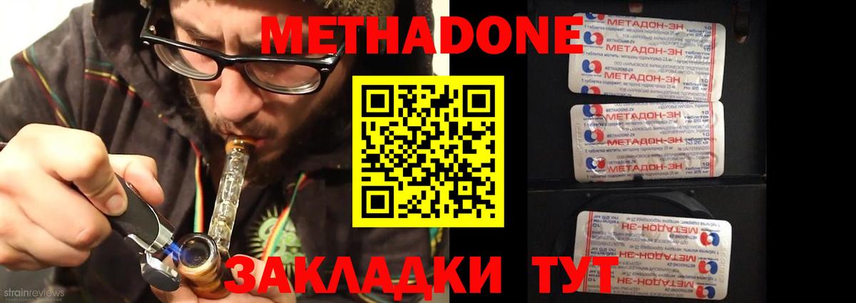 Метадон кристалл  Метадон VHQ  Вход с VPN  Кемерово 