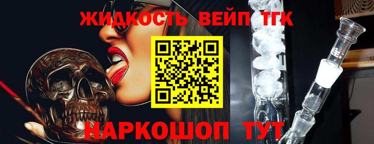 Дистиллят ТГК жижа  ТГК вейп  Вход с VPN  Кемерово 