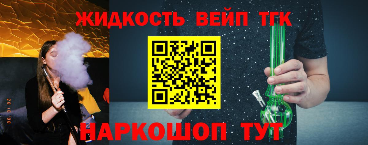 ТГК вейп Кемерово
