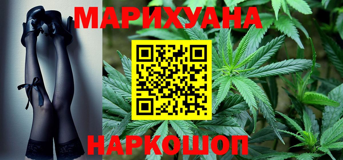 МАРИХУАНА конопля  Вход с VPN  Шишки марихуана сатива  Кемерово 